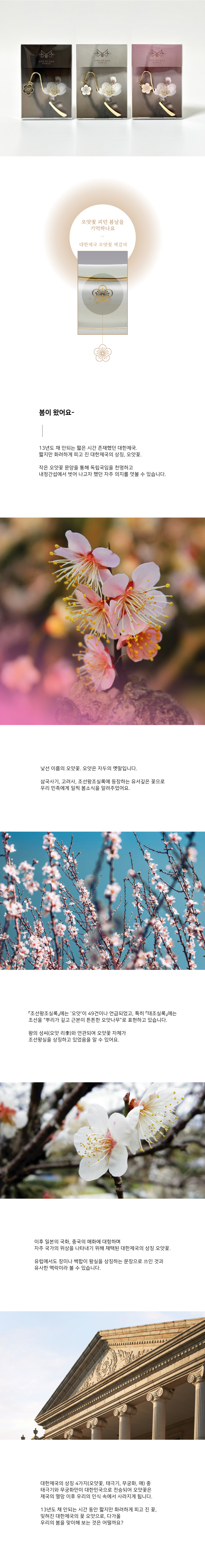 코래픽(디자인우큐)-오얏꽃 책갈피-상세1.jpg